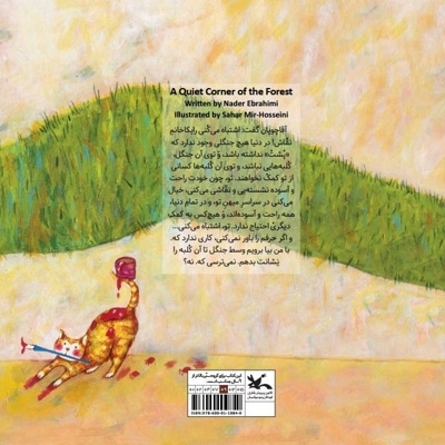 یک گوشه ساکت جنگل